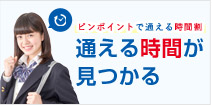 通える時間が見つかる