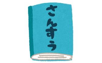 小学生が算数に取り組むときのコツは?苦手になる理由も解説